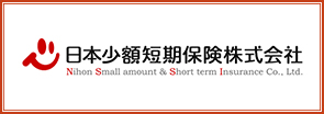 日本少額短期保険株式会社