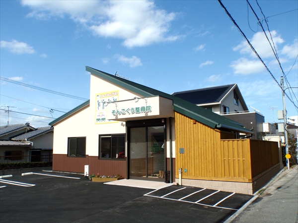 早良区 そんごくう整骨院