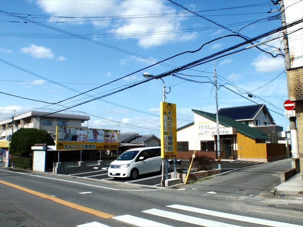 早良区 そんごくう整骨院